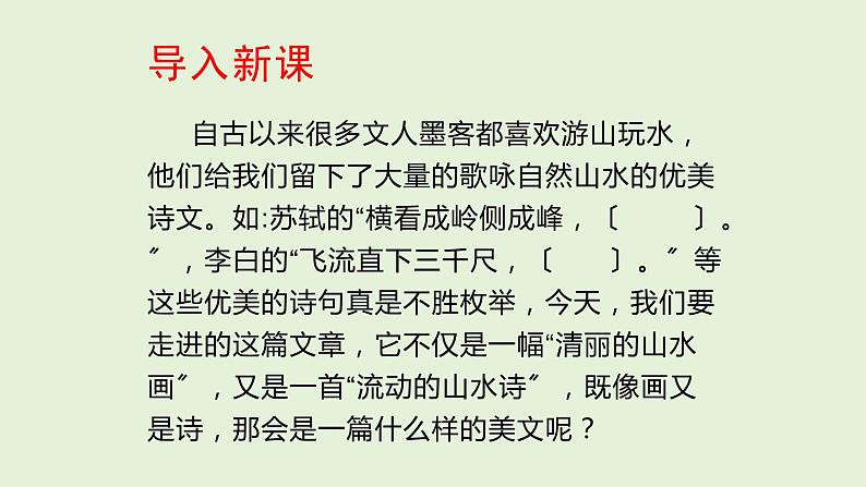 统编版语文八年级上册《答谢中书书》教学课件第2页
