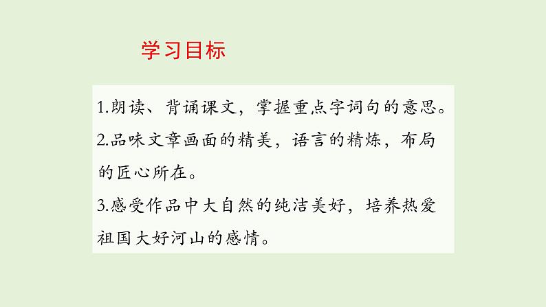 统编版语文八年级上册《答谢中书书》教学课件第3页