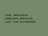 统编版语文八年级上册《国行公祭，为佑世界和平》课件