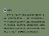 统编版语文八年级上册《国行公祭，为佑世界和平》课件