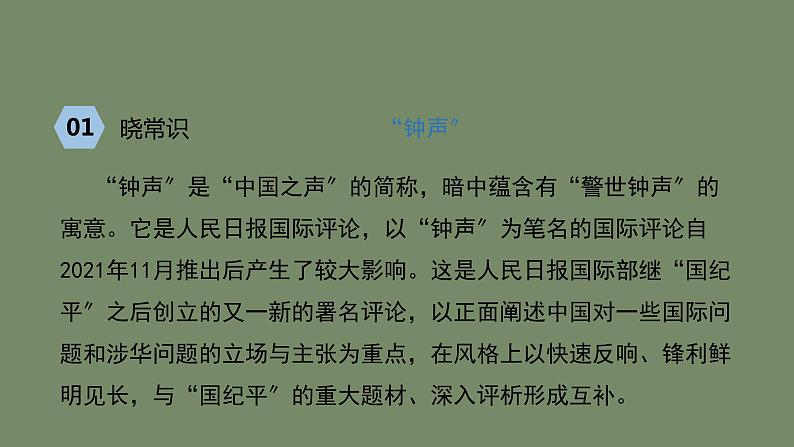 统编版语文八年级上册《国行公祭，为佑世界和平》课件第3页