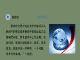 统编版语文八年级上册《国行公祭，为佑世界和平》课件