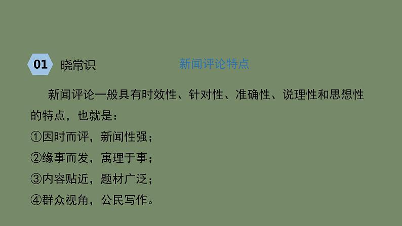 统编版语文八年级上册《国行公祭，为佑世界和平》课件第5页