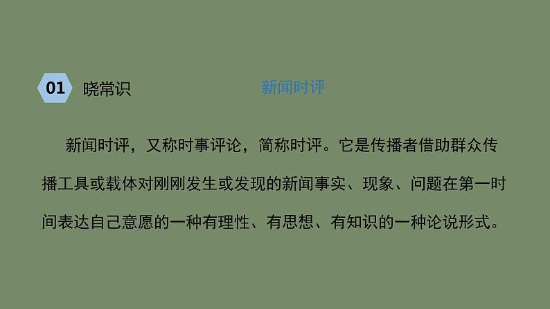 统编版语文八年级上册《国行公祭，为佑世界和平》课件第6页