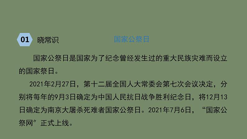 统编版语文八年级上册《国行公祭，为佑世界和平》课件第7页