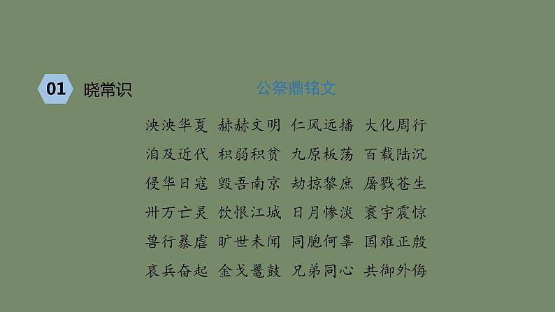 统编版语文八年级上册《国行公祭，为佑世界和平》课件第8页