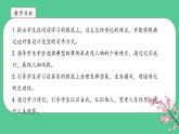 统编版语文八年级上册《学写传记》教学课件