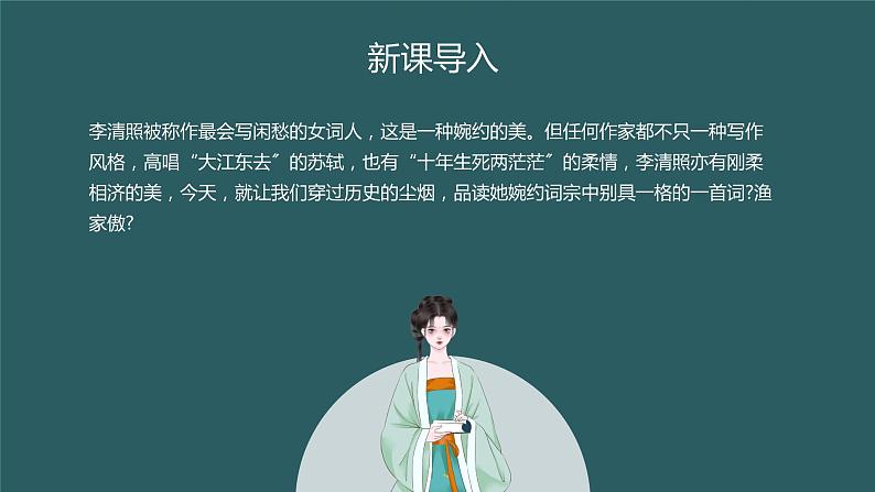 统编版语文八年级上册《渔家傲（天接云涛连晓雾）》教学课件第2页
