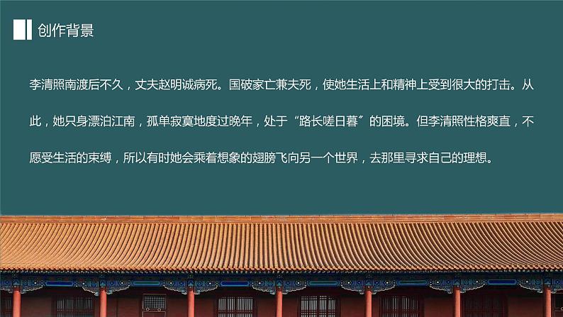 统编版语文八年级上册《渔家傲（天接云涛连晓雾）》教学课件第5页