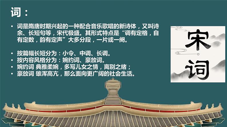 统编版语文八年级上册《渔家傲（天接云涛连晓雾）》教学课件第6页
