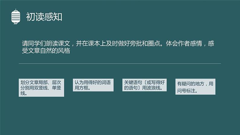 统编版语文八年级上册《渔家傲（天接云涛连晓雾）》教学课件第8页