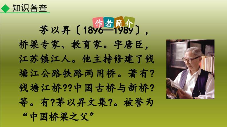 统编版语文八年级上册《中国石拱桥》教学课件04