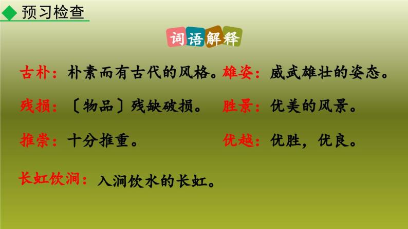 统编版语文八年级上册《中国石拱桥》教学课件08