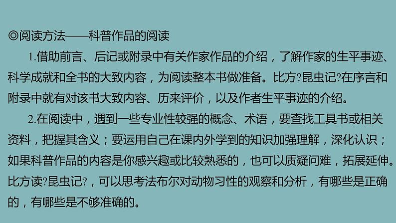 统编版语文八年级上册名著导读《昆虫记》课件02
