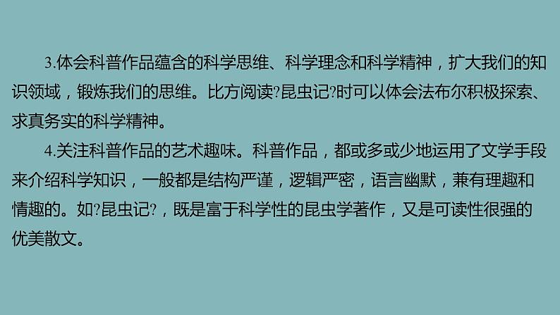 统编版语文八年级上册名著导读《昆虫记》课件03