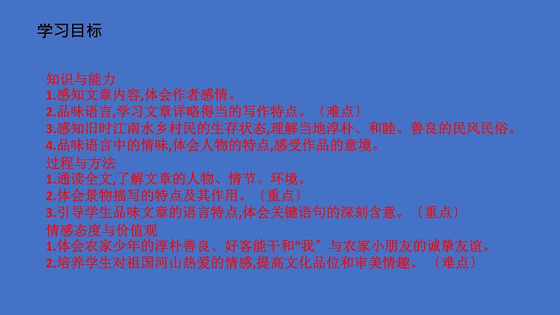 八年级语文下册《社戏》教学课件第3页