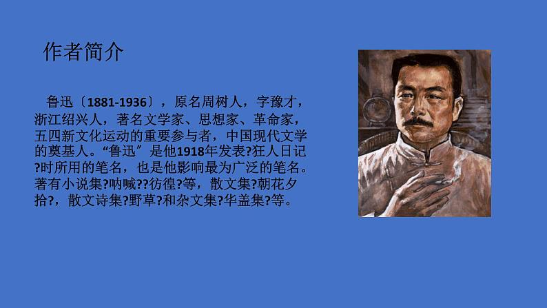 八年级语文下册《社戏》教学课件第6页