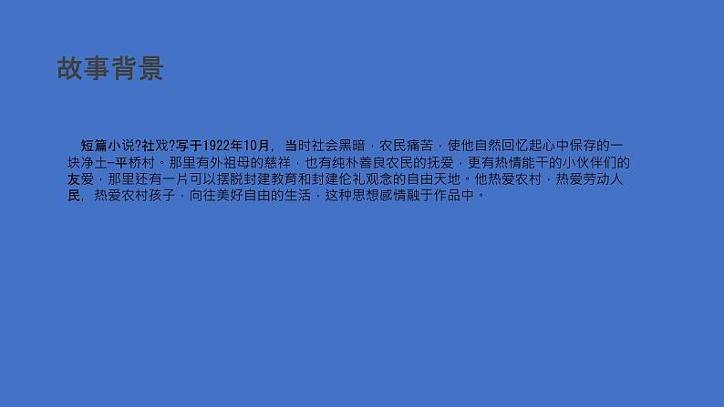 八年级语文下册《社戏》教学课件第7页