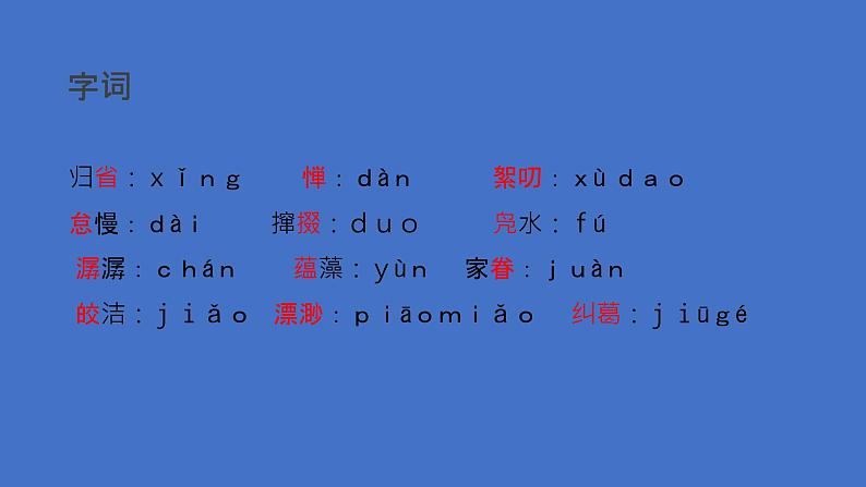 八年级语文下册《社戏》教学课件第8页