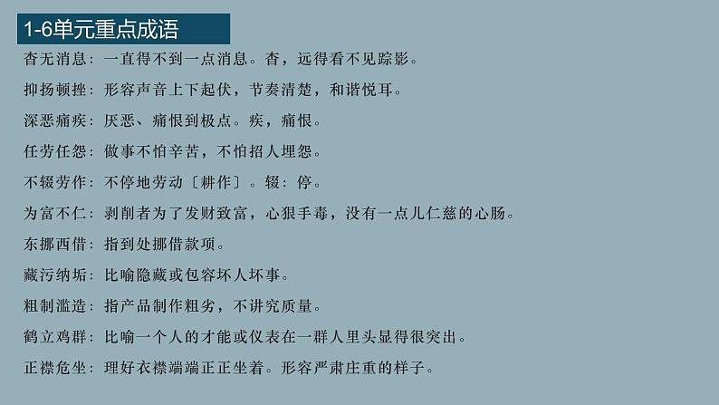 统编版语文八年级上册期末知识点复习教学课件第8页