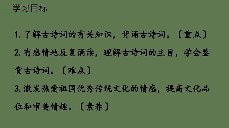 八年级语文下册《课外古诗词诵读》教学课件02