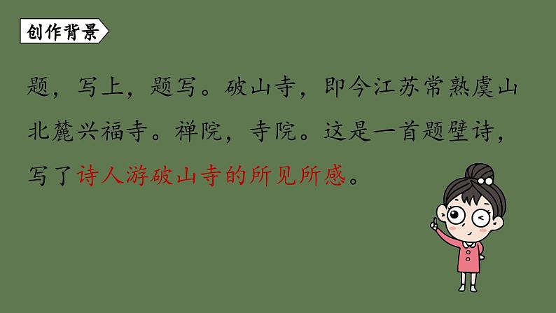 八年级语文下册《课外古诗词诵读》教学课件05