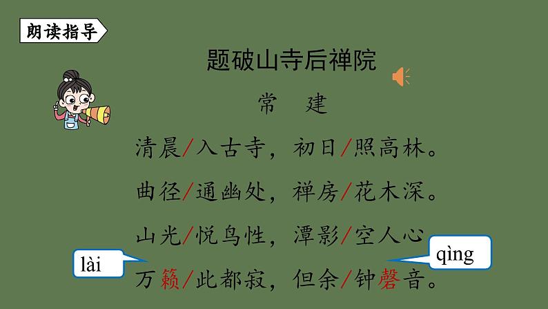八年级语文下册《课外古诗词诵读》教学课件06