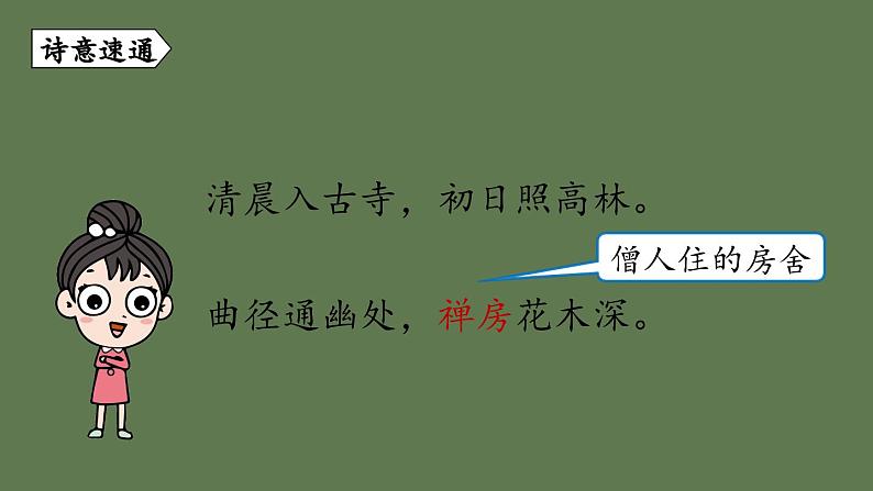 八年级语文下册《课外古诗词诵读》教学课件07