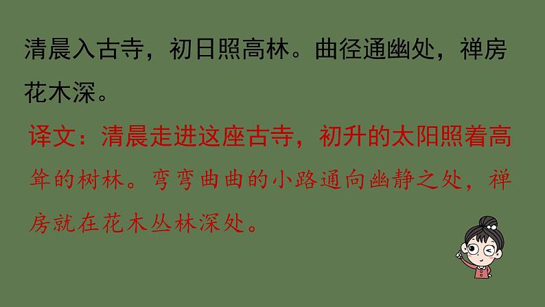 八年级语文下册《课外古诗词诵读》教学课件08