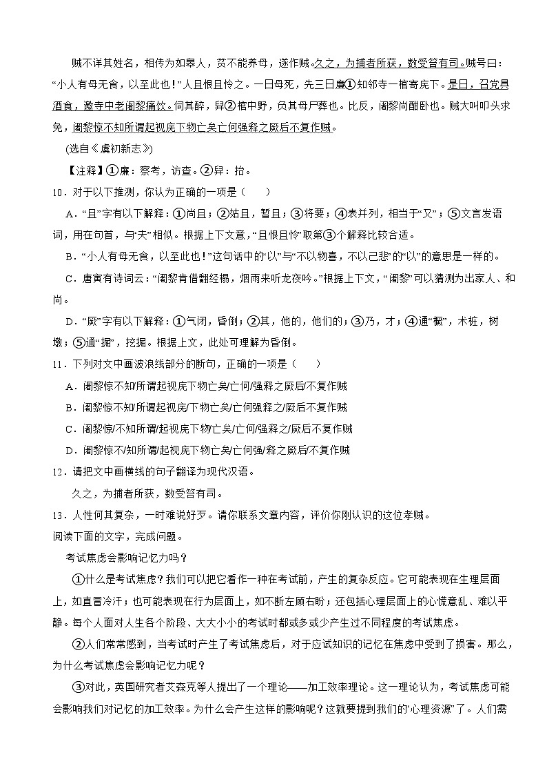 湖南省长沙市2021-2022学年八年级下学期语文期末测试卷03
