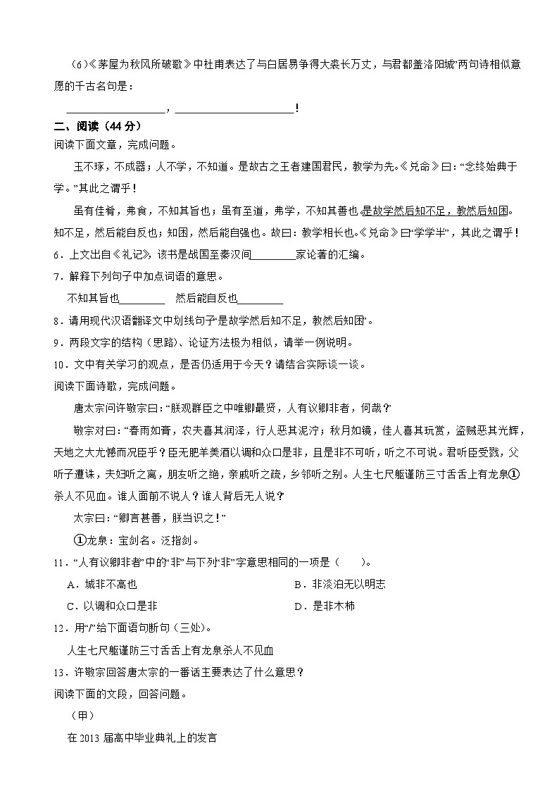吉林省四平市铁东区2020-2021学年八年级下学期语文期末考试试卷02