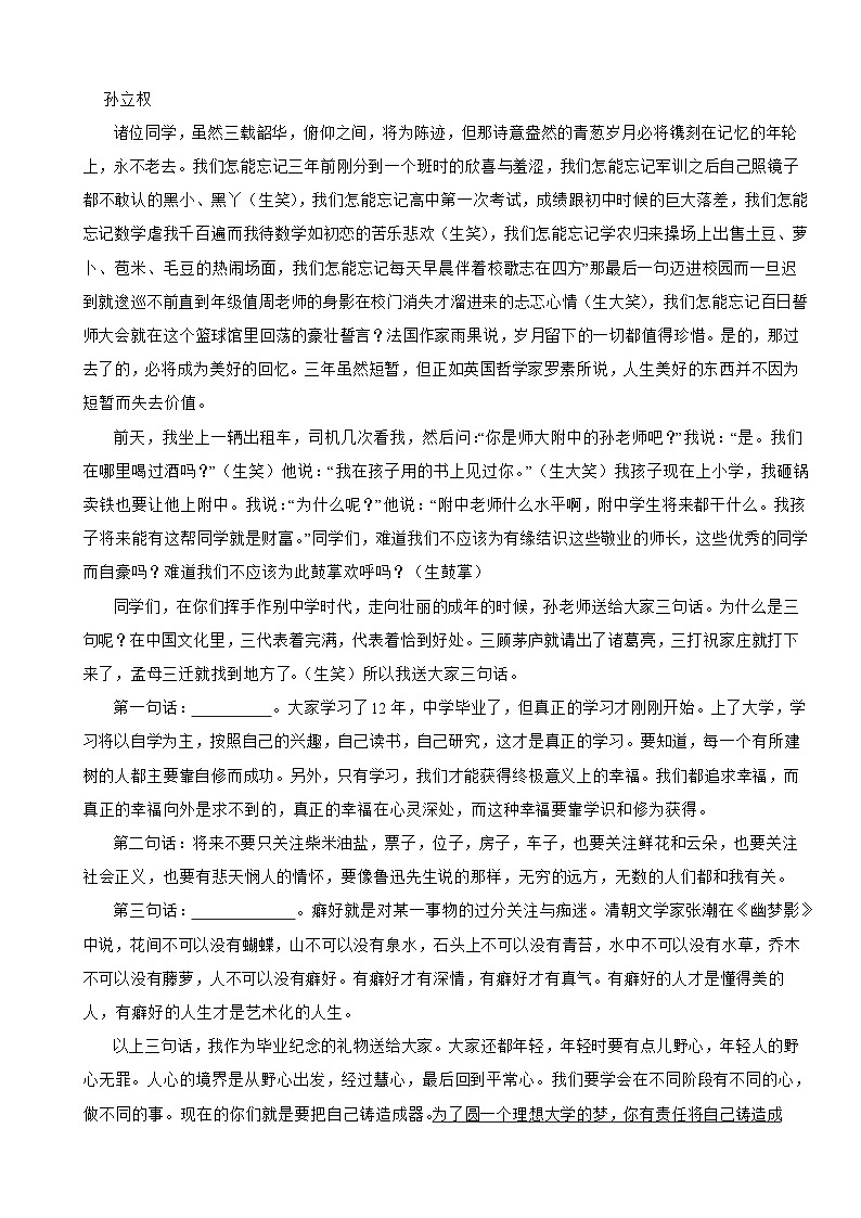 吉林省四平市铁东区2020-2021学年八年级下学期语文期末考试试卷03