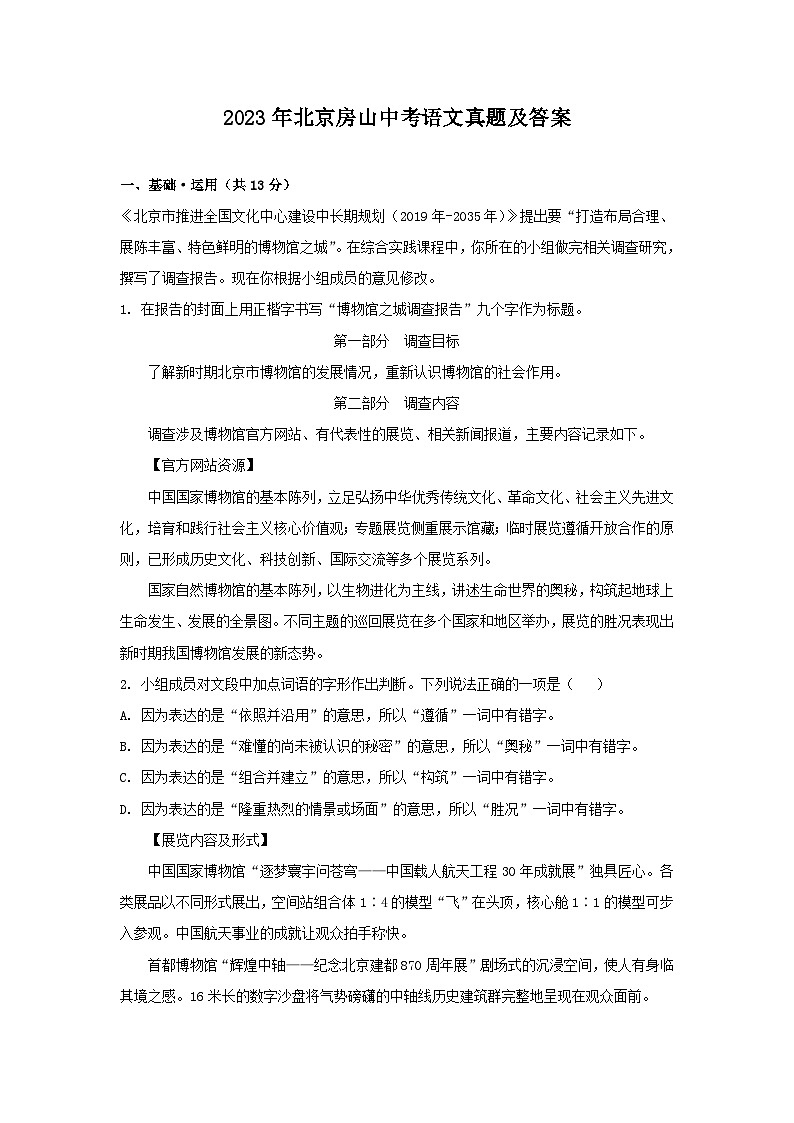 2023年北京房山中考语文真题及答案01