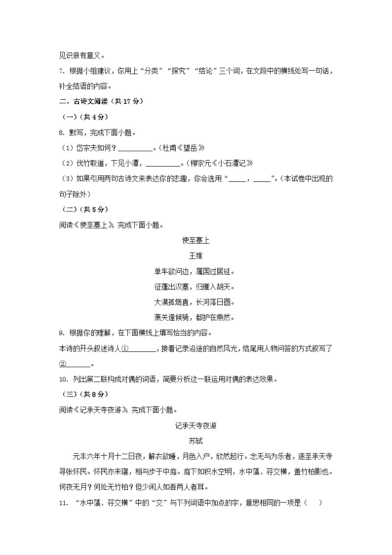 2023年北京房山中考语文真题及答案03