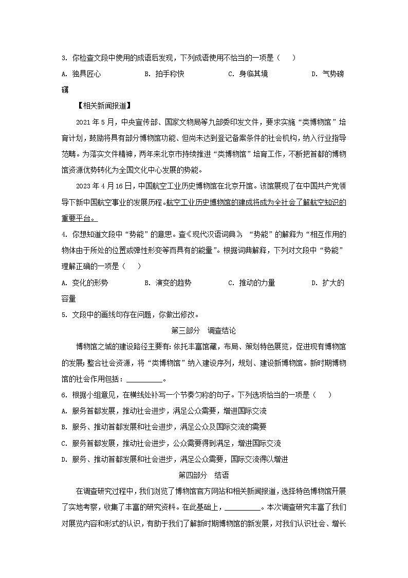 2023年北京顺义中考语文真题及答案02