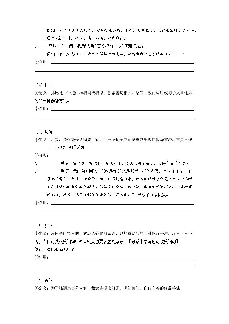 第1讲  记叙文阅读1——修辞手法 -2023-2024学年七年级语文上册专题复习讲义（统编版）02