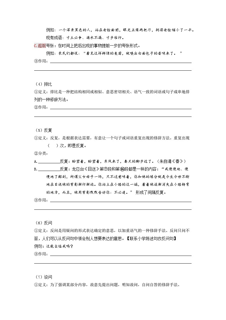 第1讲  记叙文阅读1——修辞手法 -2023-2024学年七年级语文上册专题复习讲义（统编版）02