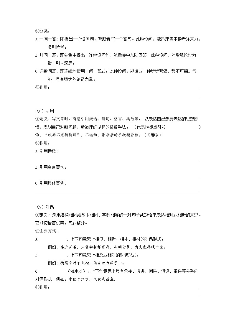 第1讲  记叙文阅读1——修辞手法 -2023-2024学年七年级语文上册专题复习讲义（统编版）03