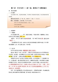 第2讲 作文写作1 那一刻，我明白了 -2023-2024学年七年级语文上册专题复习讲义（统编版）