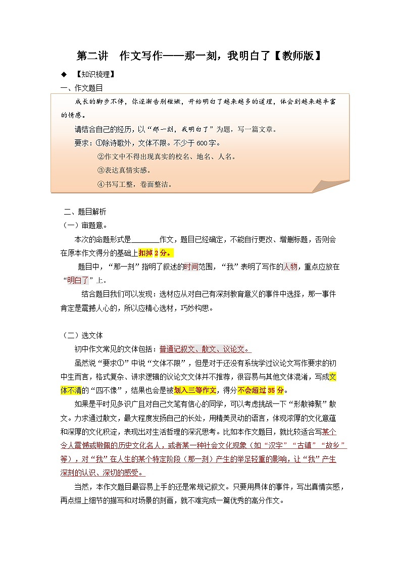 第2讲 作文写作1 那一刻，我明白了 -2023-2024学年七年级语文上册专题复习讲义（统编版）01