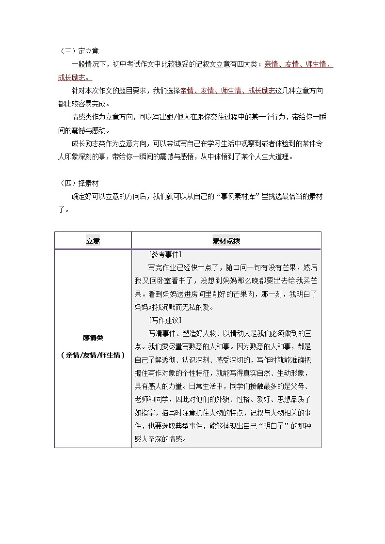 第2讲 作文写作1 那一刻，我明白了 -2023-2024学年七年级语文上册专题复习讲义（统编版）02