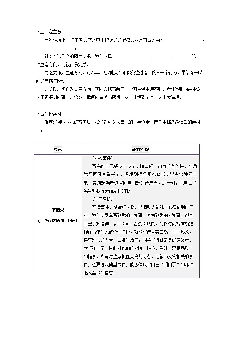 第2讲 作文写作1 那一刻，我明白了 -2023-2024学年七年级语文上册专题复习讲义（统编版）02