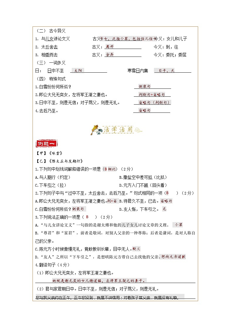 第3讲  文言文1——咏雪 陈太丘 -2023-2024学年七年级语文上册专题复习讲义（统编版）（教师版）第2页