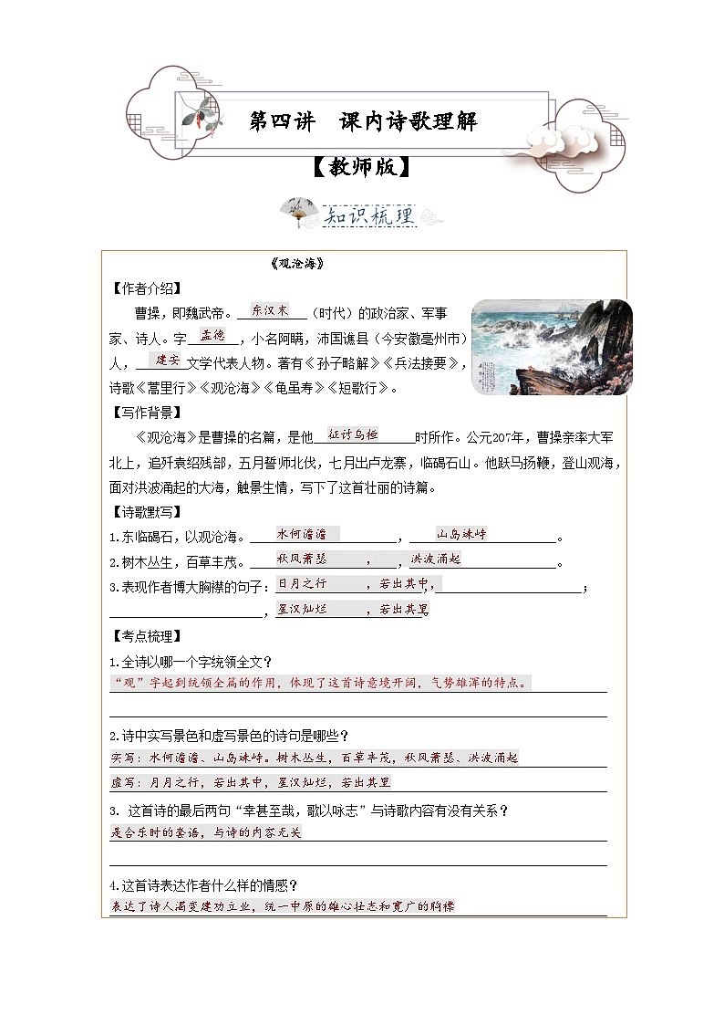 第4讲  诗歌默写以及理解-2023-2024学年七年级语文上册专题复习讲义（统编版）01