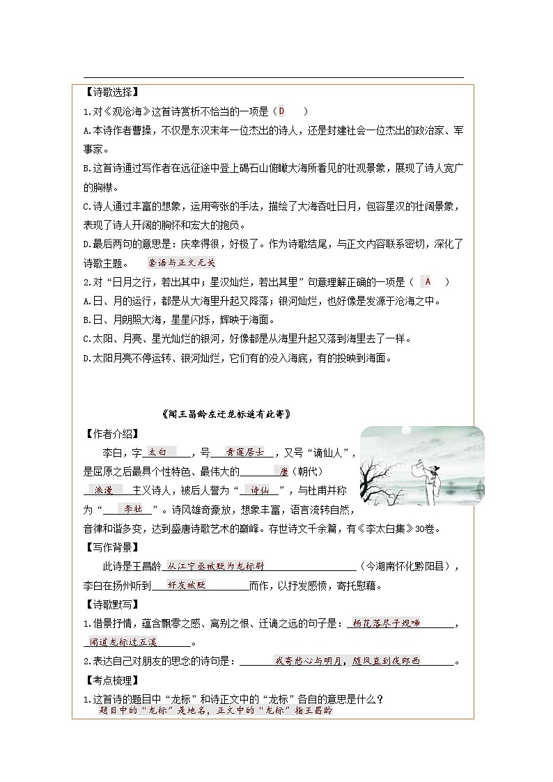 第4讲  诗歌默写以及理解-2023-2024学年七年级语文上册专题复习讲义（统编版）02