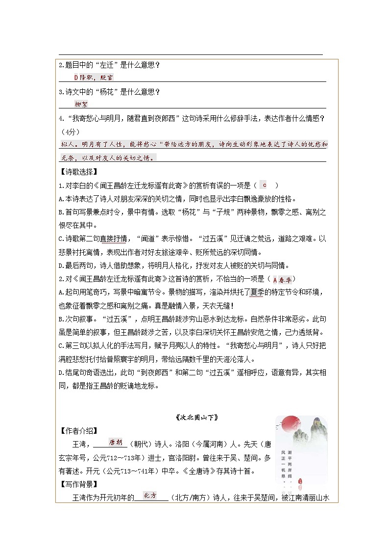 第4讲  诗歌默写以及理解-2023-2024学年七年级语文上册专题复习讲义（统编版）03