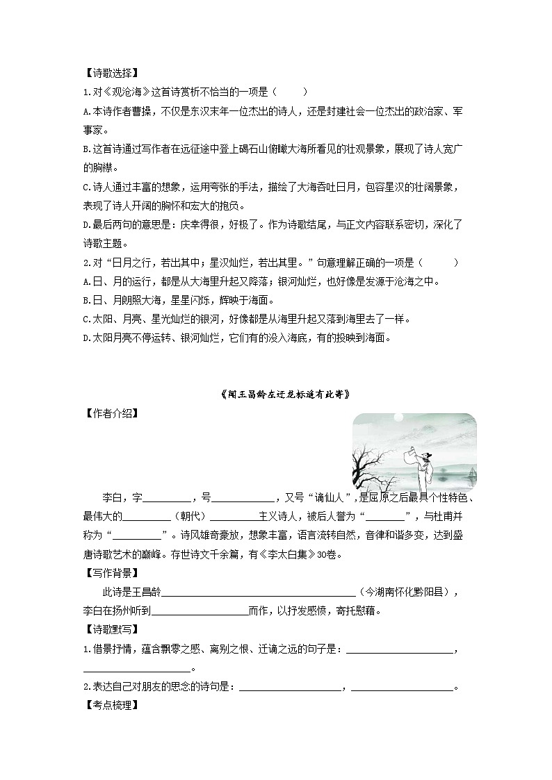 第4讲  诗歌默写以及理解-2023-2024学年七年级语文上册专题复习讲义（统编版）02