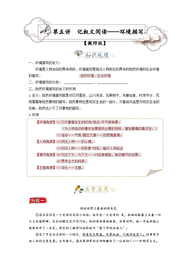 第5讲  记叙文阅读2——环境作用-2023-2024学年七年级语文上册专题复习讲义（统编版）01