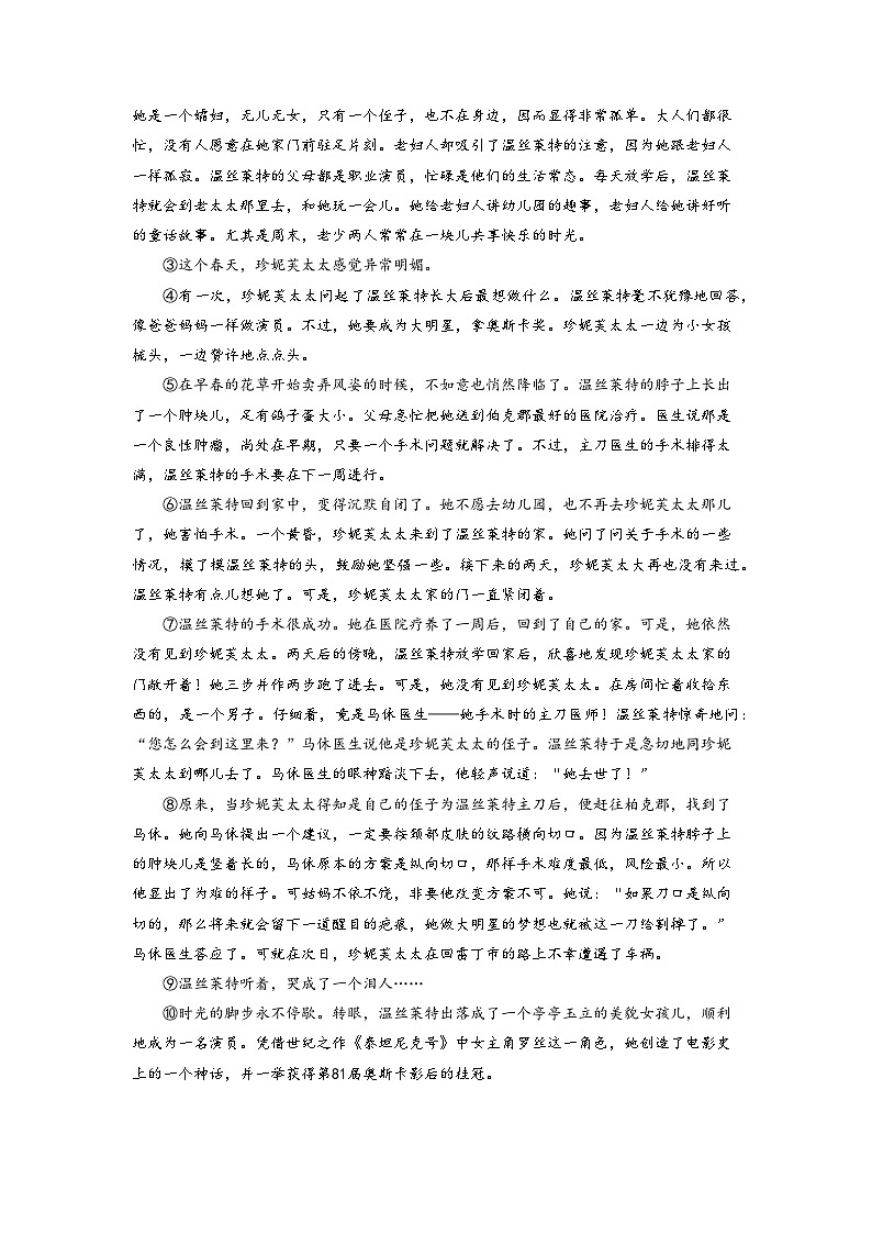 第5讲  记叙文阅读2——环境作用-2023-2024学年七年级语文上册专题复习讲义（统编版）02