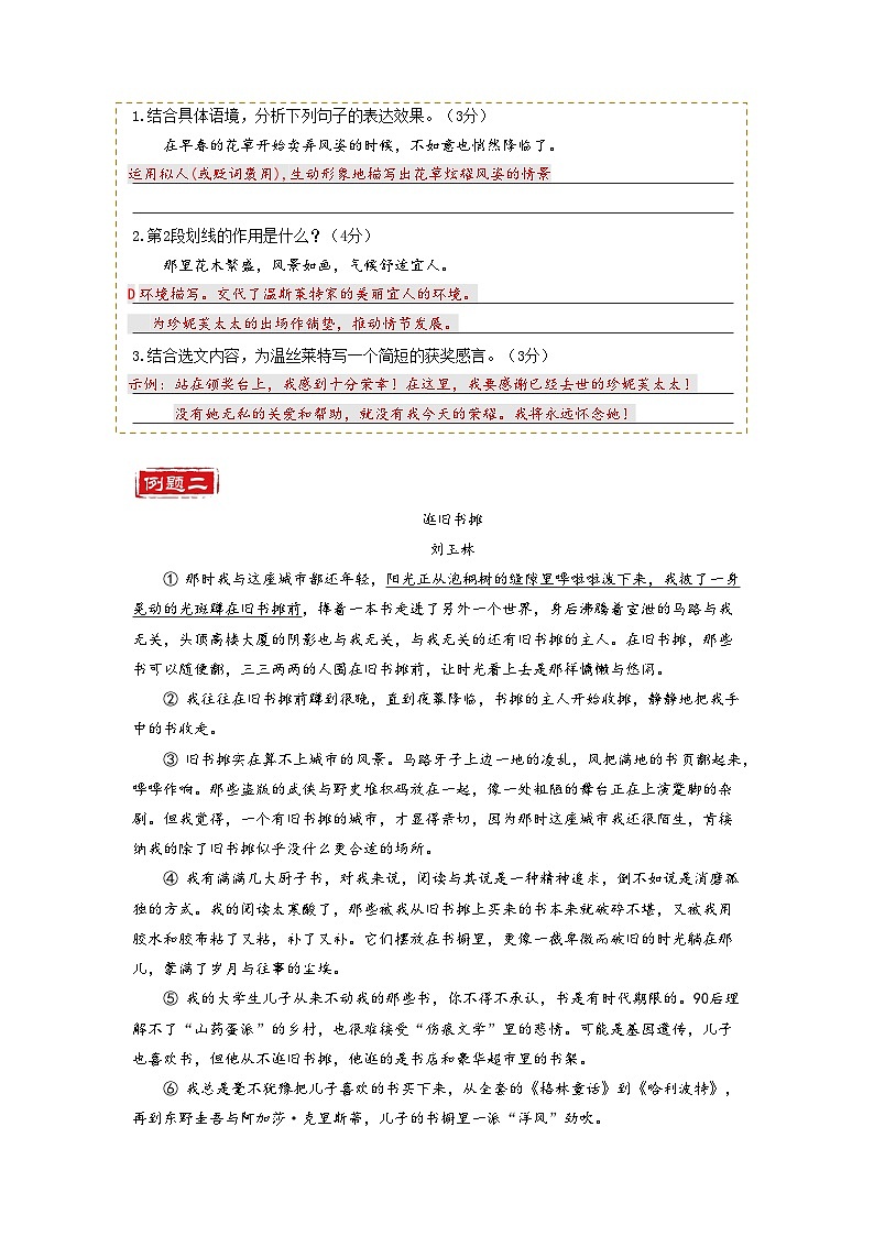 第5讲  记叙文阅读2——环境作用-2023-2024学年七年级语文上册专题复习讲义（统编版）03